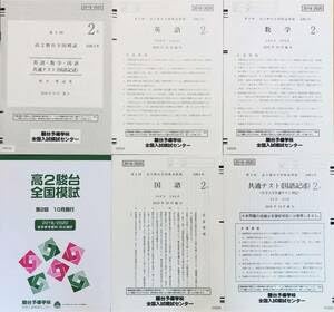 Amazon.co.jp: 駿台 第2回高2駿台全国模試英語数学国語 (解答